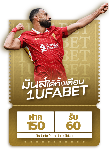 ฟรี 60 เมื่อ ฝาก 150 บาท